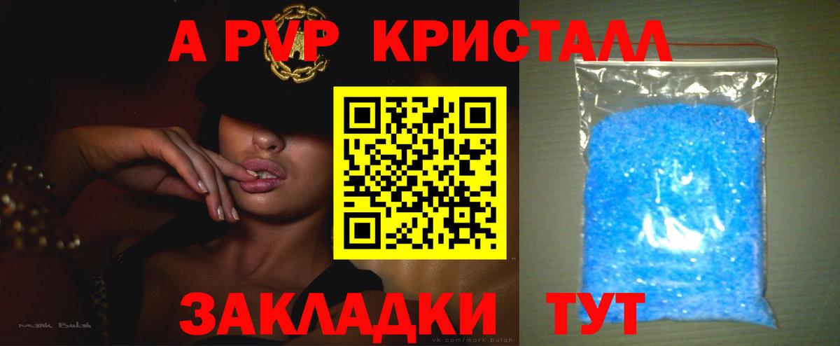 А ПВП крисы CK Усинск