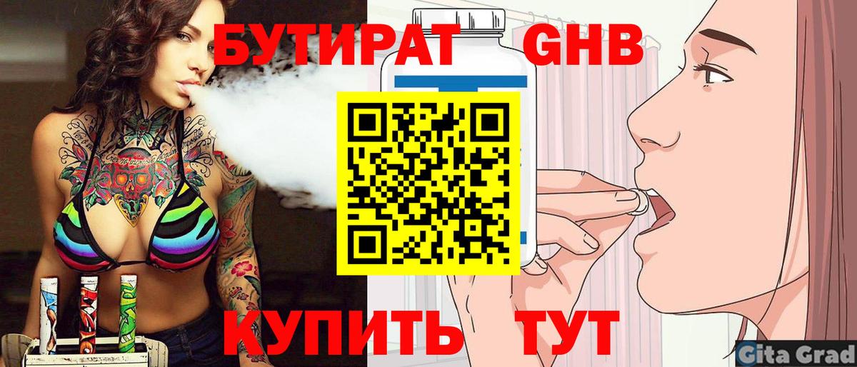 Усинск  Бутират 1.4BDO  БУТИРАТ  Вход с VPN 