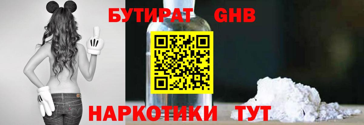 Бутират оксана Усинск