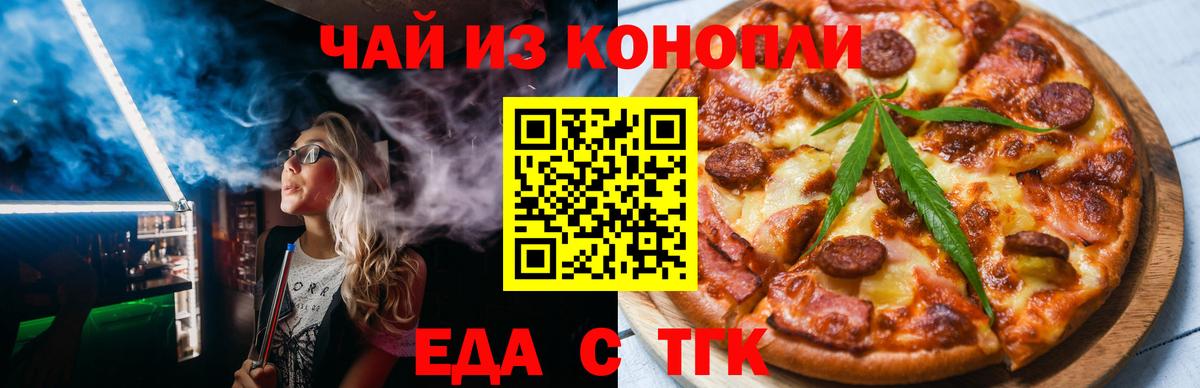 Усинск  Печенье с ТГК марихуана  Вход с VPN 