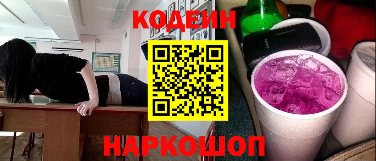 Кодеин напиток Lean (лин) Усинск