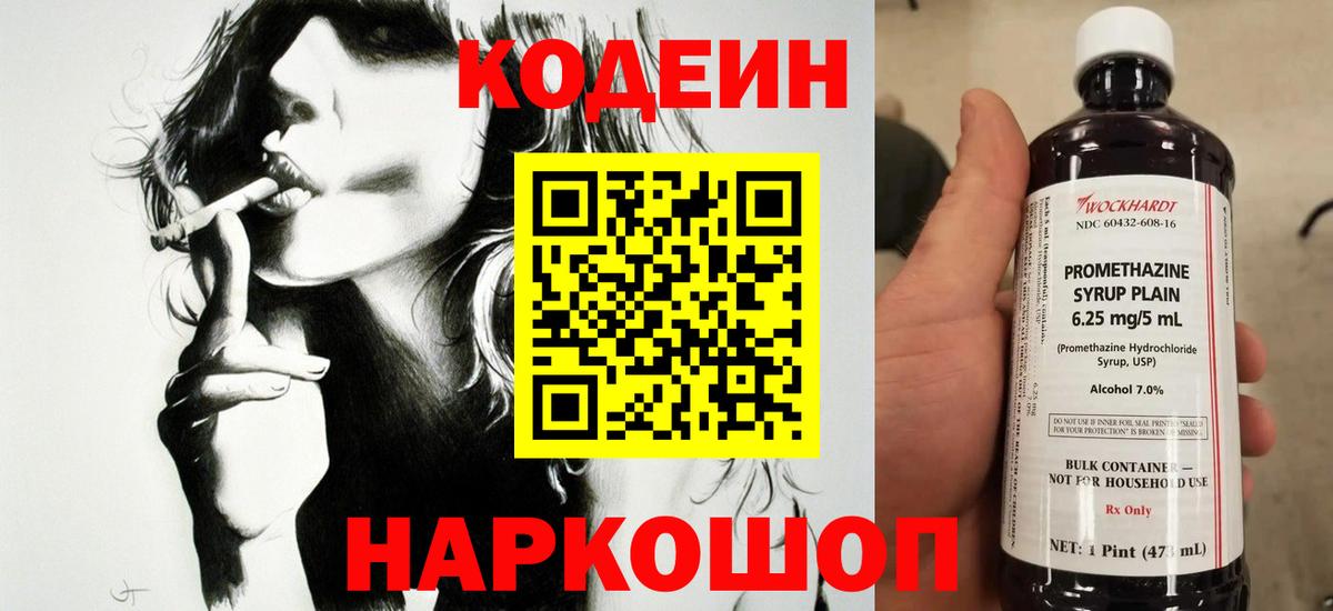 Усинск  Codein напиток Lean (лин)  Вход с VPN 
