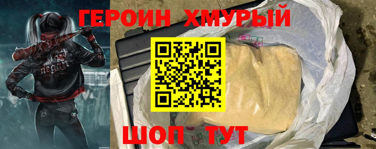 Усинск  Героин Heroin  Вход с VPN 