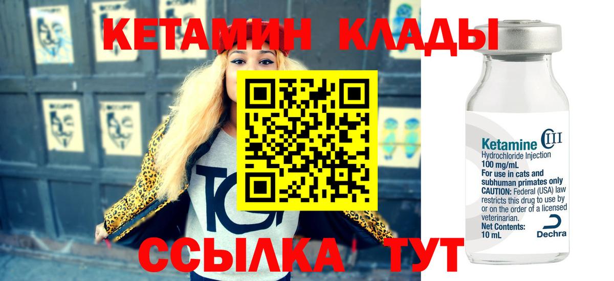 КЕТАМИН VHQ  Вход с VPN  Усинск 