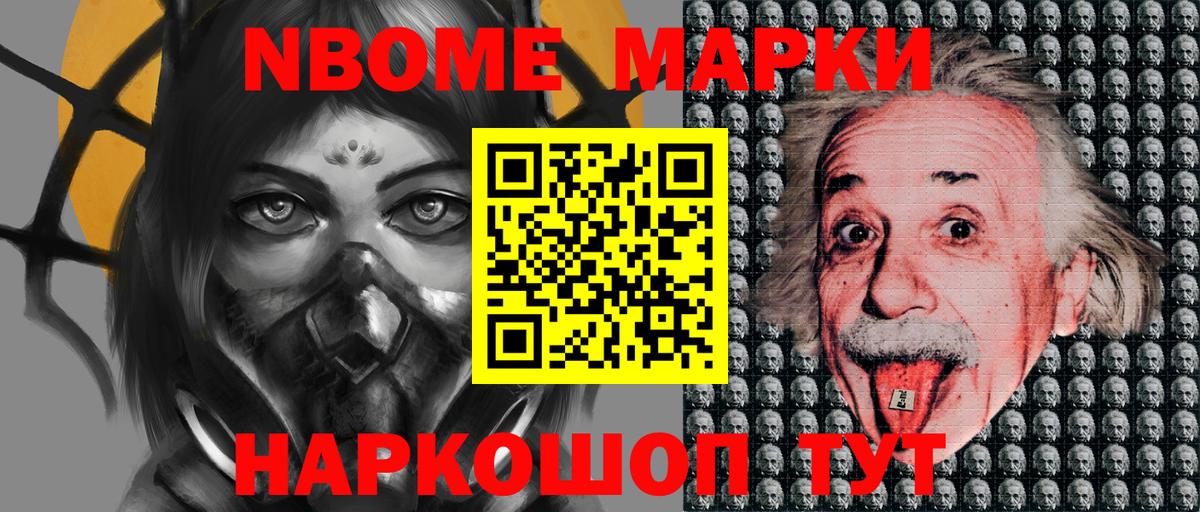 Марки N-bome 1,5мг Усинск